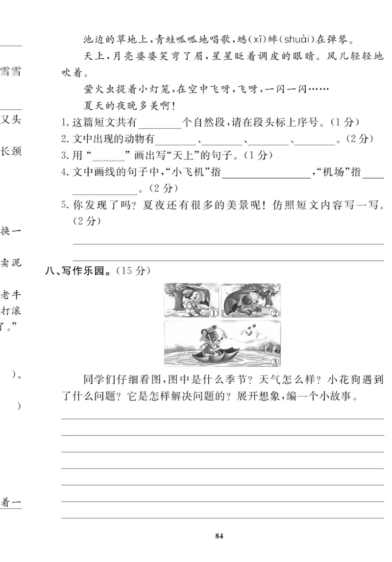 《高效课时100》语文2年级下册（RJ）_二年级上下册资料_小学二年级学习资料-25年更新版_2-02、小学二年级语文下册_2-2-2、练习题、作业、试题、试卷_电子册类