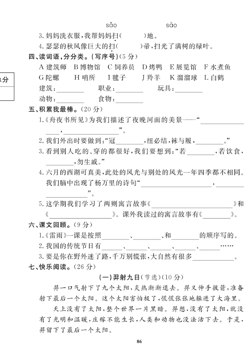 《高效课时100》语文2年级下册（RJ）_二年级上下册资料_小学二年级学习资料-25年更新版_2-02、小学二年级语文下册_2-2-2、练习题、作业、试题、试卷_电子册类