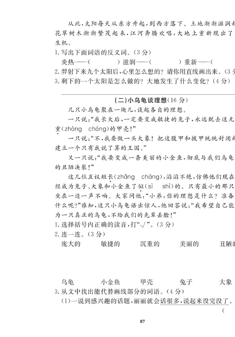 《高效课时100》语文2年级下册（RJ）_二年级上下册资料_小学二年级学习资料-25年更新版_2-02、小学二年级语文下册_2-2-2、练习题、作业、试题、试卷_电子册类