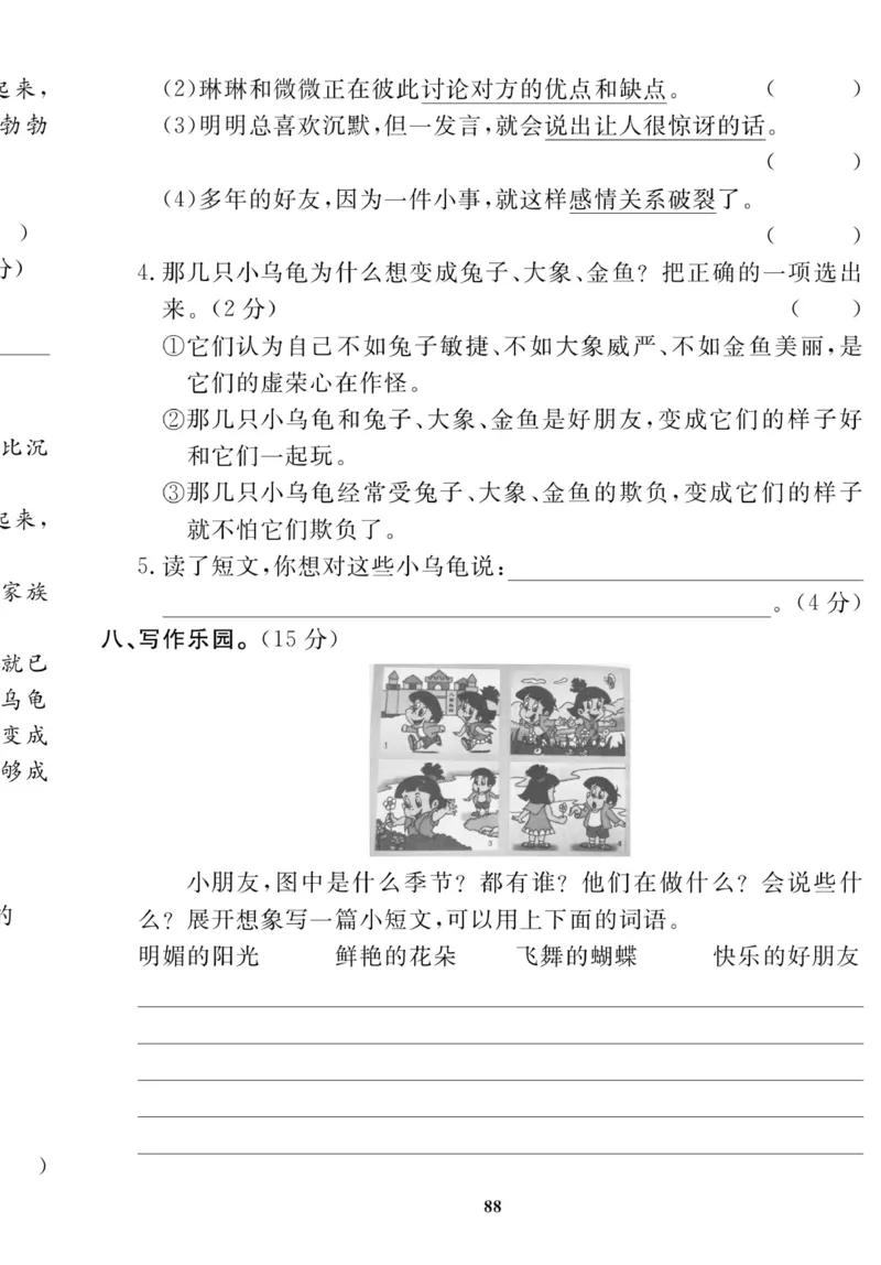 《高效课时100》语文2年级下册（RJ）_二年级上下册资料_小学二年级学习资料-25年更新版_2-02、小学二年级语文下册_2-2-2、练习题、作业、试题、试卷_电子册类