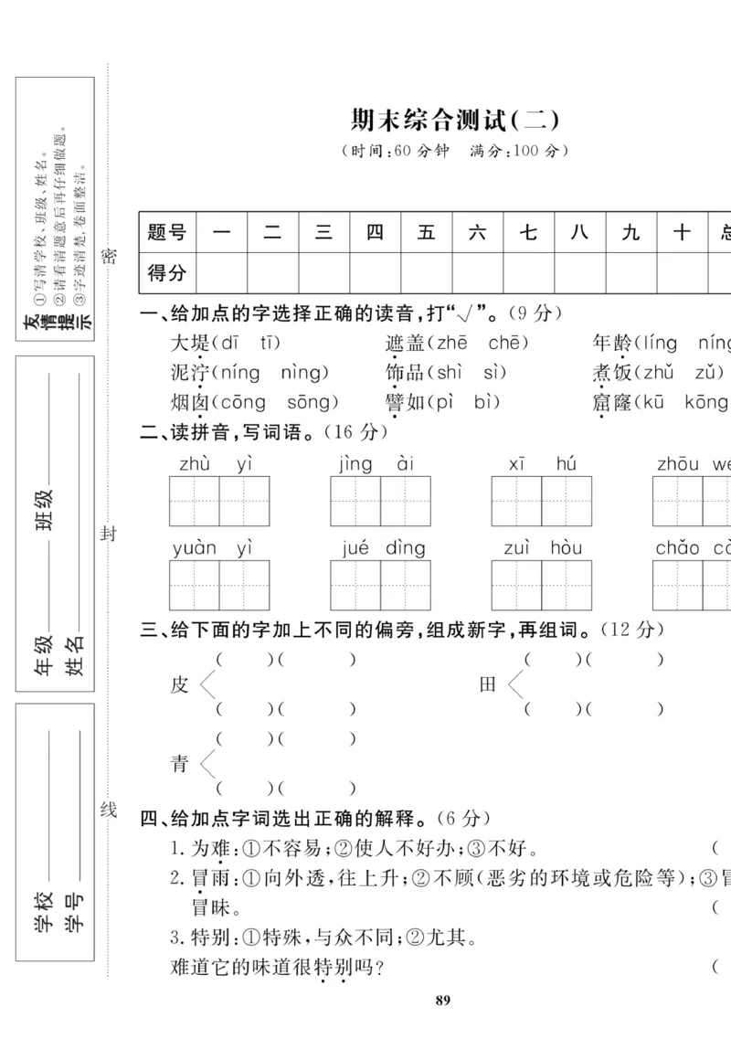 《高效课时100》语文2年级下册（RJ）_二年级上下册资料_小学二年级学习资料-25年更新版_2-02、小学二年级语文下册_2-2-2、练习题、作业、试题、试卷_电子册类