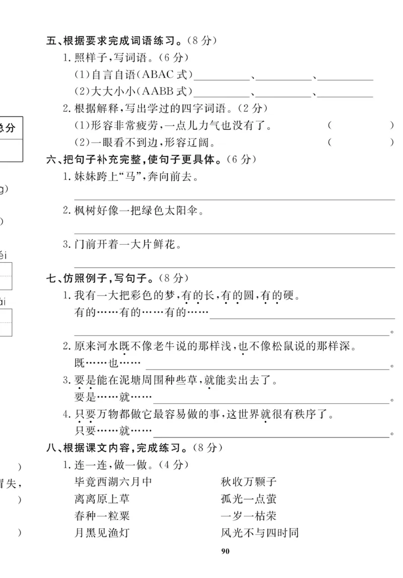 《高效课时100》语文2年级下册（RJ）_二年级上下册资料_小学二年级学习资料-25年更新版_2-02、小学二年级语文下册_2-2-2、练习题、作业、试题、试卷_电子册类