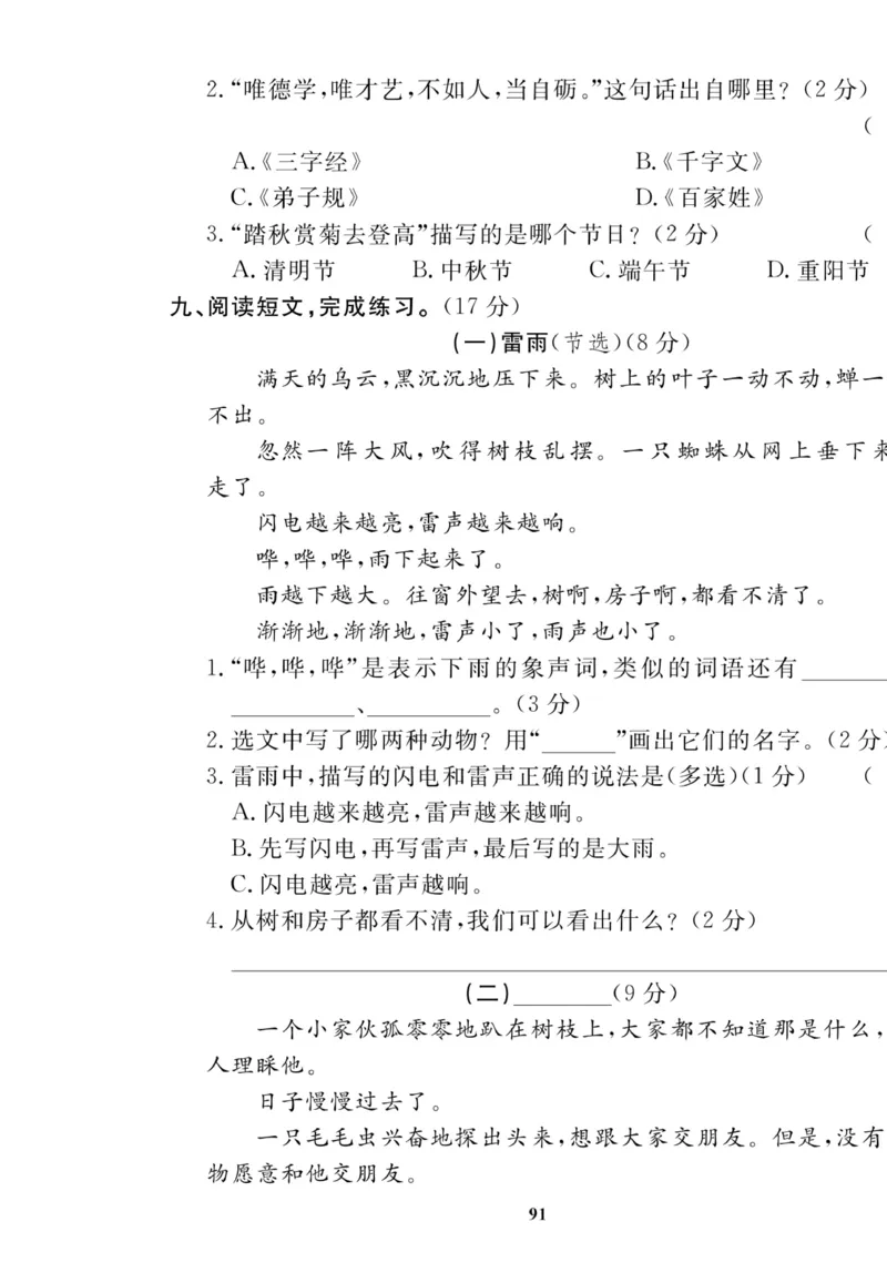 《高效课时100》语文2年级下册（RJ）_二年级上下册资料_小学二年级学习资料-25年更新版_2-02、小学二年级语文下册_2-2-2、练习题、作业、试题、试卷_电子册类
