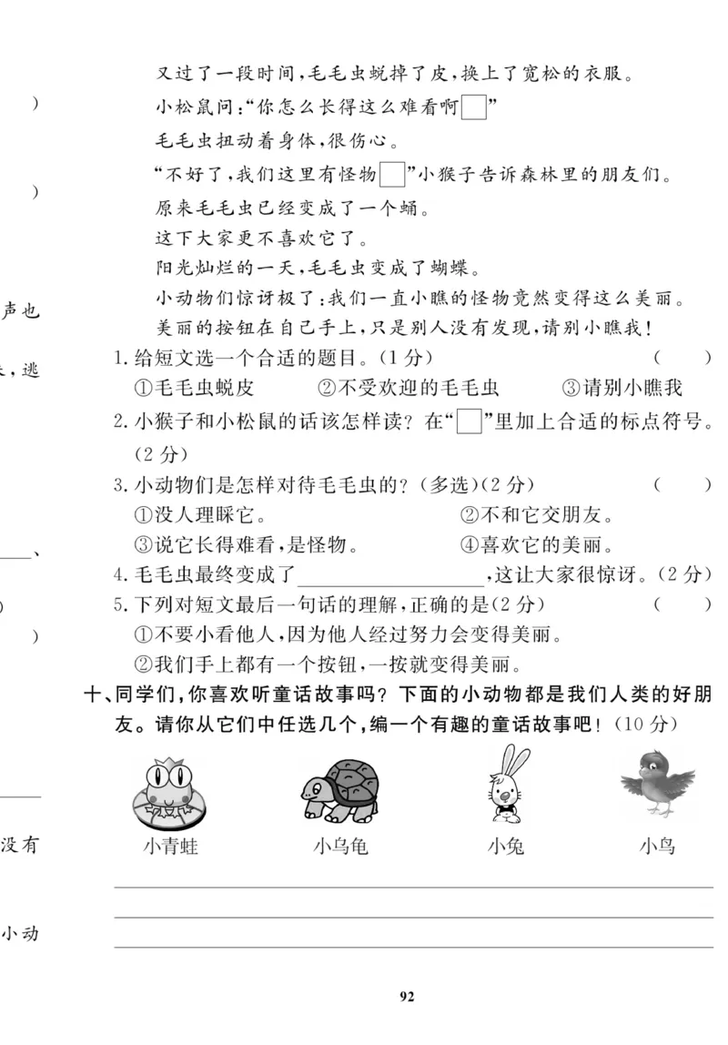 《高效课时100》语文2年级下册（RJ）_二年级上下册资料_小学二年级学习资料-25年更新版_2-02、小学二年级语文下册_2-2-2、练习题、作业、试题、试卷_电子册类