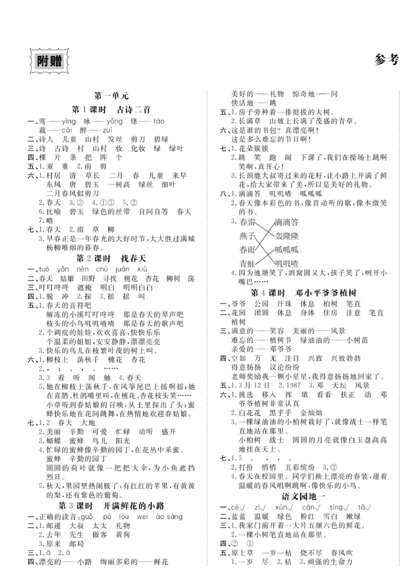 《高效课时100》语文2年级下册（RJ）_二年级上下册资料_小学二年级学习资料-25年更新版_2-02、小学二年级语文下册_2-2-2、练习题、作业、试题、试卷_电子册类