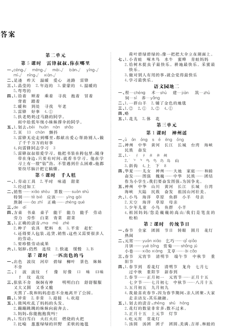 《高效课时100》语文2年级下册（RJ）_二年级上下册资料_小学二年级学习资料-25年更新版_2-02、小学二年级语文下册_2-2-2、练习题、作业、试题、试卷_电子册类