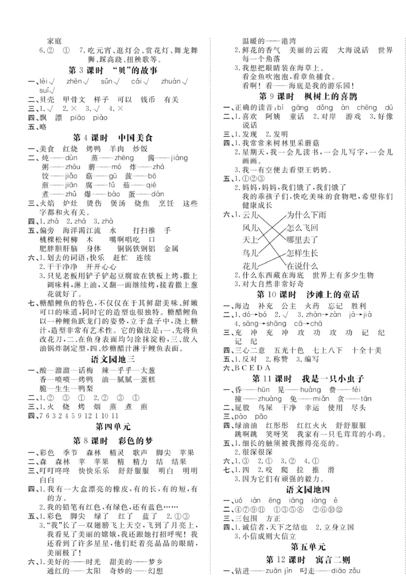 《高效课时100》语文2年级下册（RJ）_二年级上下册资料_小学二年级学习资料-25年更新版_2-02、小学二年级语文下册_2-2-2、练习题、作业、试题、试卷_电子册类