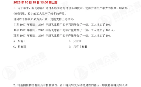四海逻辑刷题-讲义_2026考公资料_（01）花生十三_01系统班（2026版）花生十三旗舰班（行测+申论）_判断推理_判断2026四海逻辑判断600题刷题精讲班_讲义