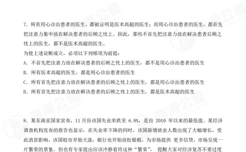 四海逻辑刷题-讲义_2026考公资料_（01）花生十三_01系统班（2026版）花生十三旗舰班（行测+申论）_判断推理_判断2026四海逻辑判断600题刷题精讲班_讲义