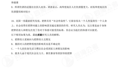 四海逻辑刷题-讲义_2026考公资料_（01）花生十三_01系统班（2026版）花生十三旗舰班（行测+申论）_判断推理_判断2026四海逻辑判断600题刷题精讲班_讲义