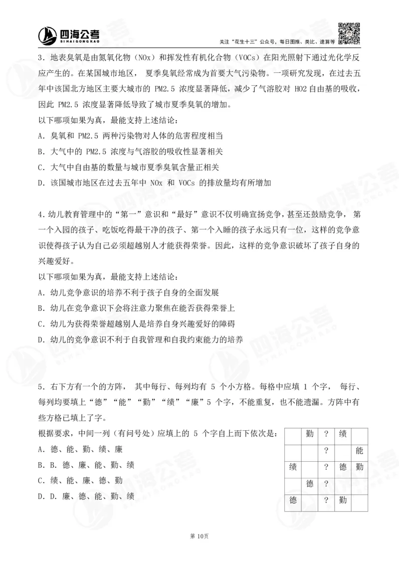 四海逻辑刷题-讲义_2026考公资料_（01）花生十三_01系统班（2026版）花生十三旗舰班（行测+申论）_判断推理_判断2026四海逻辑判断600题刷题精讲班_讲义