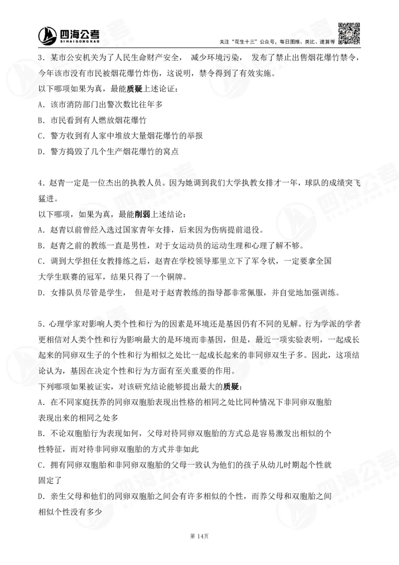 四海逻辑刷题-讲义_2026考公资料_（01）花生十三_01系统班（2026版）花生十三旗舰班（行测+申论）_判断推理_判断2026四海逻辑判断600题刷题精讲班_讲义