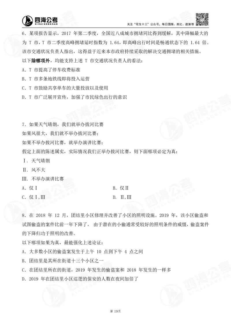 四海逻辑刷题-讲义_2026考公资料_（01）花生十三_01系统班（2026版）花生十三旗舰班（行测+申论）_判断推理_判断2026四海逻辑判断600题刷题精讲班_讲义