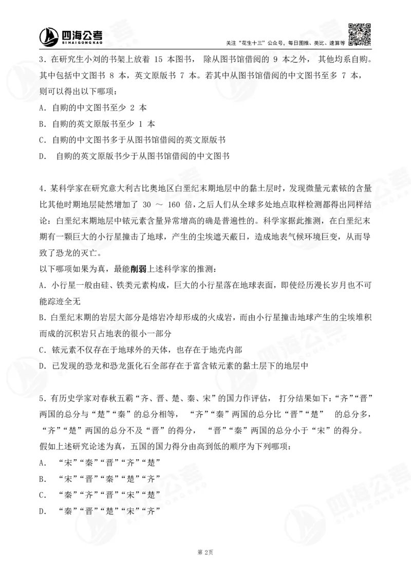 四海逻辑刷题-讲义_2026考公资料_（01）花生十三_01系统班（2026版）花生十三旗舰班（行测+申论）_判断推理_判断2026四海逻辑判断600题刷题精讲班_讲义