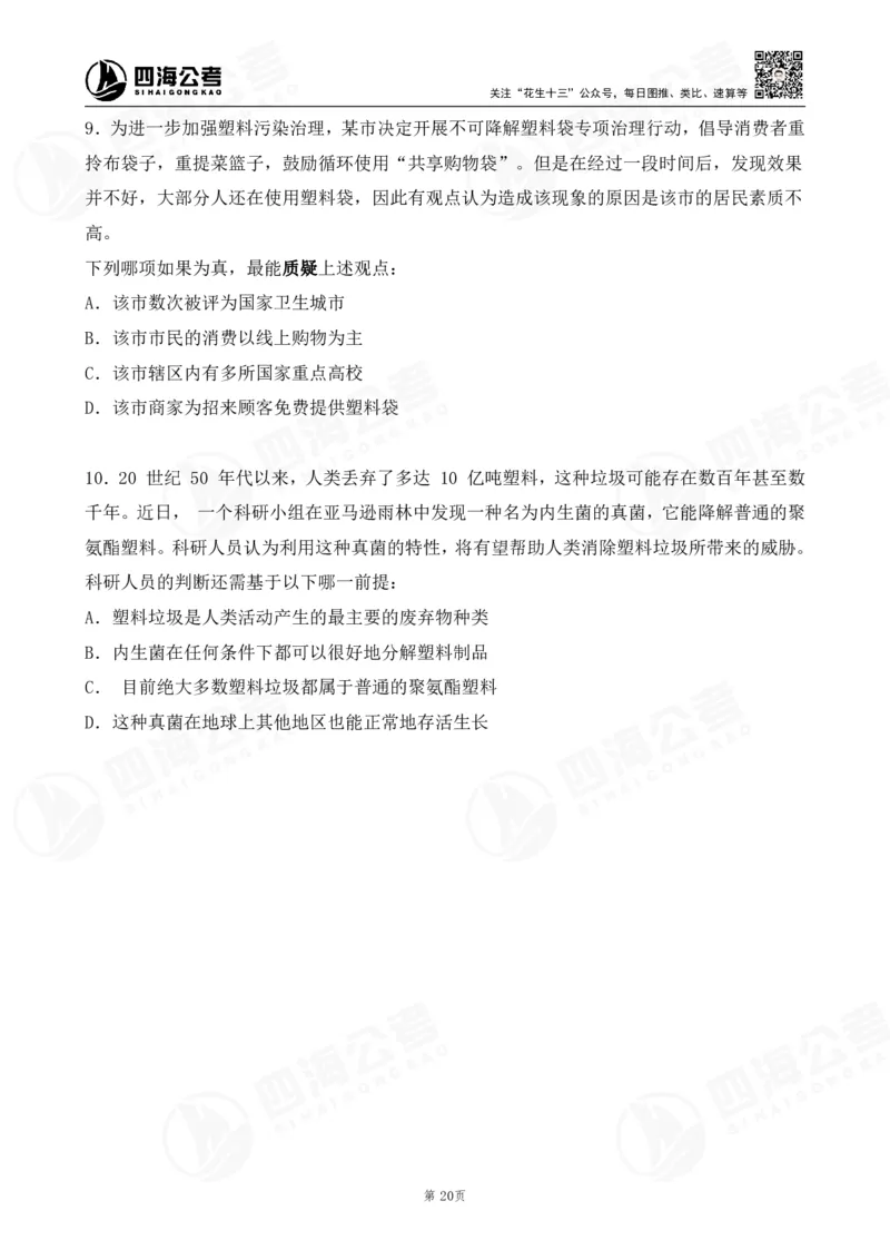 四海逻辑刷题-讲义_2026考公资料_（01）花生十三_01系统班（2026版）花生十三旗舰班（行测+申论）_判断推理_判断2026四海逻辑判断600题刷题精讲班_讲义