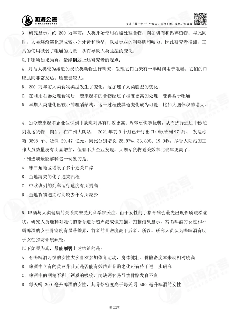 四海逻辑刷题-讲义_2026考公资料_（01）花生十三_01系统班（2026版）花生十三旗舰班（行测+申论）_判断推理_判断2026四海逻辑判断600题刷题精讲班_讲义