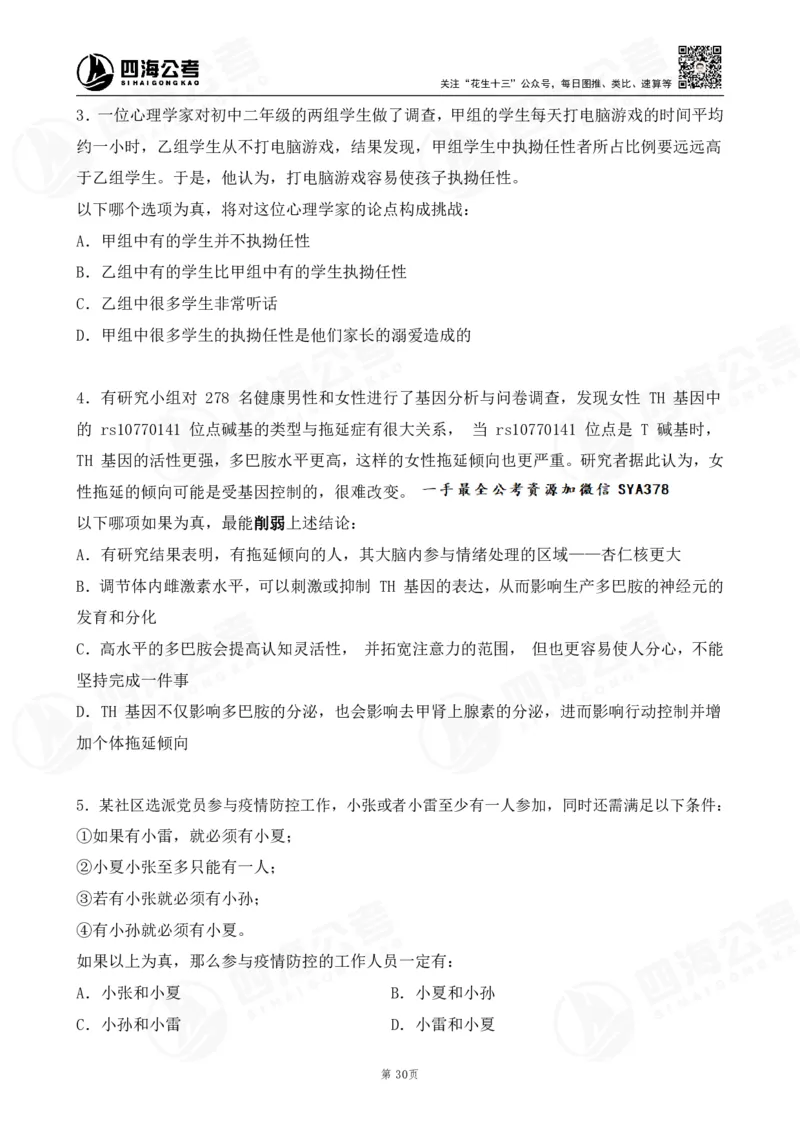 四海逻辑刷题-讲义_2026考公资料_（01）花生十三_01系统班（2026版）花生十三旗舰班（行测+申论）_判断推理_判断2026四海逻辑判断600题刷题精讲班_讲义