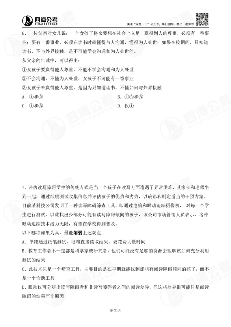 四海逻辑刷题-讲义_2026考公资料_（01）花生十三_01系统班（2026版）花生十三旗舰班（行测+申论）_判断推理_判断2026四海逻辑判断600题刷题精讲班_讲义