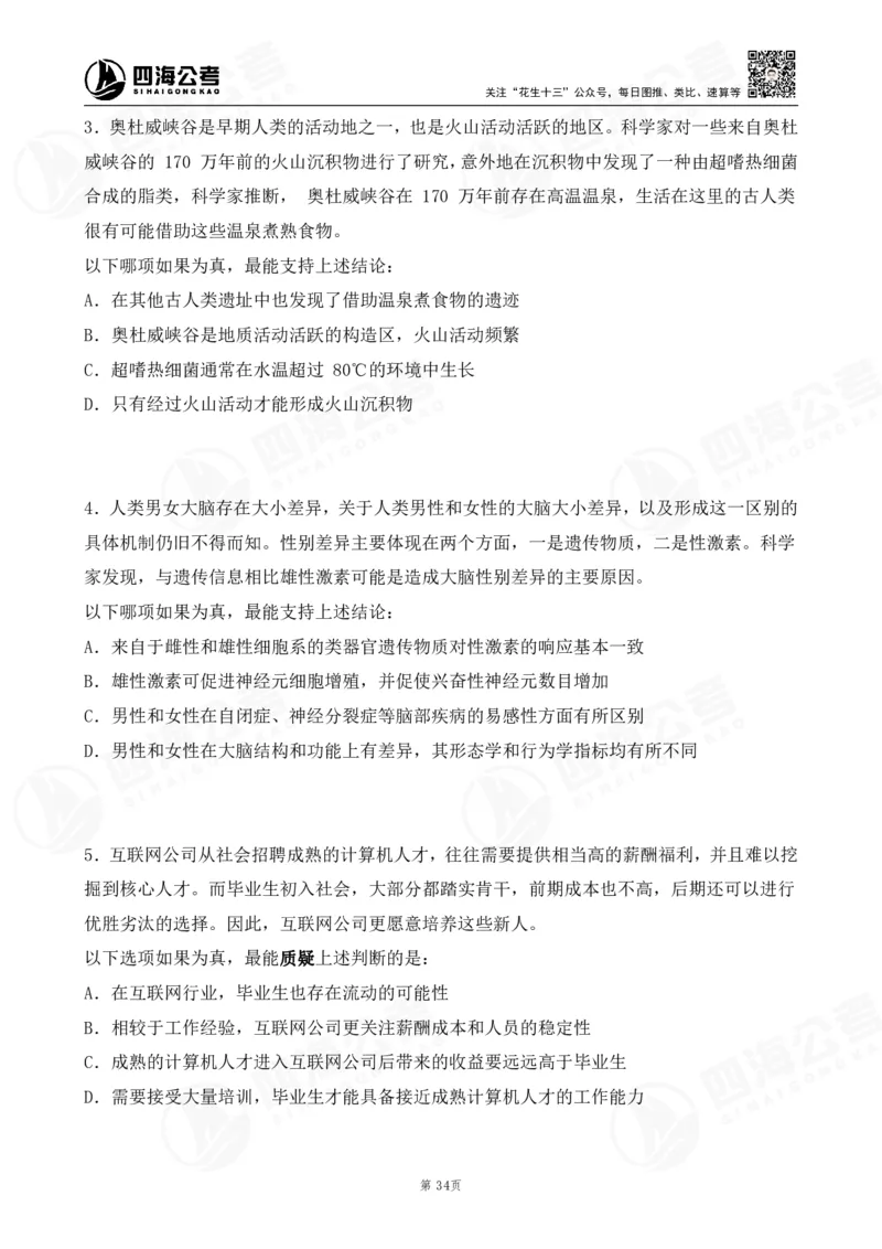 四海逻辑刷题-讲义_2026考公资料_（01）花生十三_01系统班（2026版）花生十三旗舰班（行测+申论）_判断推理_判断2026四海逻辑判断600题刷题精讲班_讲义