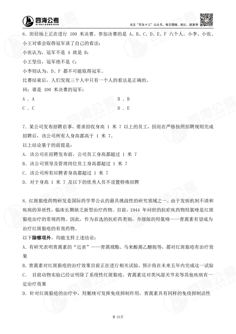 四海逻辑刷题-讲义_2026考公资料_（01）花生十三_01系统班（2026版）花生十三旗舰班（行测+申论）_判断推理_判断2026四海逻辑判断600题刷题精讲班_讲义