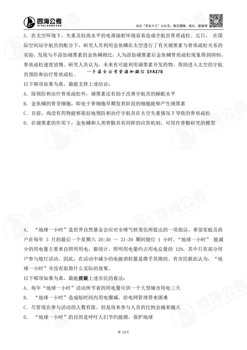 四海逻辑刷题-讲义_2026考公资料_（01）花生十三_01系统班（2026版）花生十三旗舰班（行测+申论）_判断推理_判断2026四海逻辑判断600题刷题精讲班_讲义