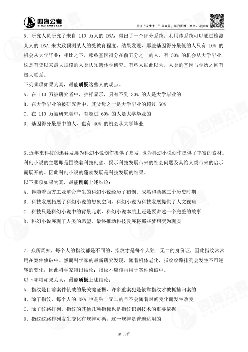 四海逻辑刷题-讲义_2026考公资料_（01）花生十三_01系统班（2026版）花生十三旗舰班（行测+申论）_判断推理_判断2026四海逻辑判断600题刷题精讲班_讲义