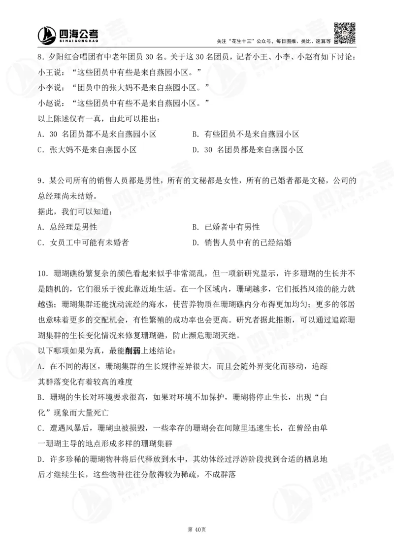 四海逻辑刷题-讲义_2026考公资料_（01）花生十三_01系统班（2026版）花生十三旗舰班（行测+申论）_判断推理_判断2026四海逻辑判断600题刷题精讲班_讲义