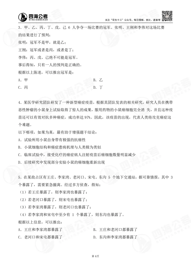 四海逻辑刷题-讲义_2026考公资料_（01）花生十三_01系统班（2026版）花生十三旗舰班（行测+申论）_判断推理_判断2026四海逻辑判断600题刷题精讲班_讲义