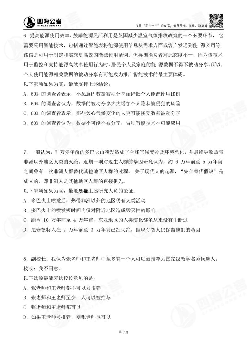 四海逻辑刷题-讲义_2026考公资料_（01）花生十三_01系统班（2026版）花生十三旗舰班（行测+申论）_判断推理_判断2026四海逻辑判断600题刷题精讲班_讲义