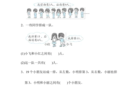 巧解排队、数数问题_一年级上下册资料_小学一年级学习资料-25年更新版_1-03、小学一年级数学上册_人教版_07、专项练习