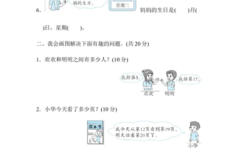 巧解排队、数数问题_一年级上下册资料_小学一年级学习资料-25年更新版_1-03、小学一年级数学上册_人教版_07、专项练习