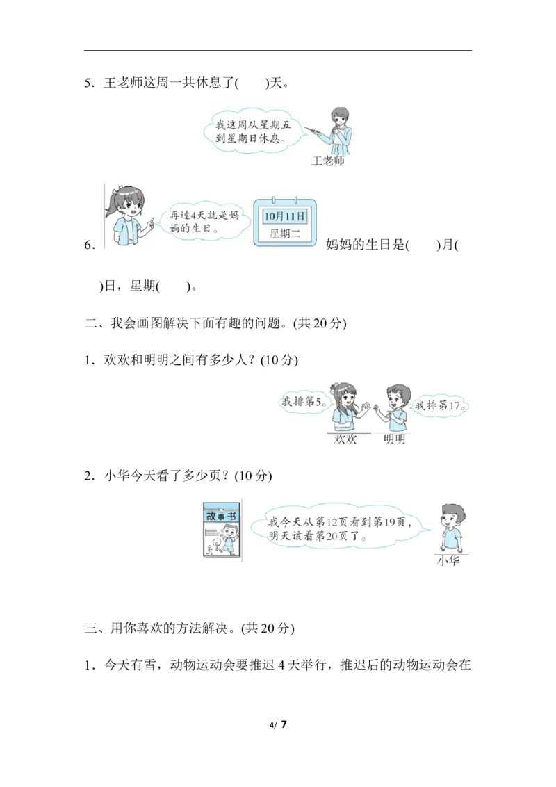 巧解排队、数数问题_一年级上下册资料_小学一年级学习资料-25年更新版_1-03、小学一年级数学上册_人教版_07、专项练习