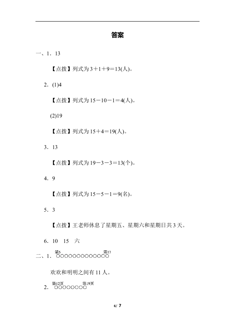 巧解排队、数数问题_一年级上下册资料_小学一年级学习资料-25年更新版_1-03、小学一年级数学上册_人教版_07、专项练习