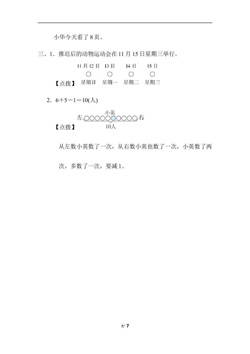 巧解排队、数数问题_一年级上下册资料_小学一年级学习资料-25年更新版_1-03、小学一年级数学上册_人教版_07、专项练习