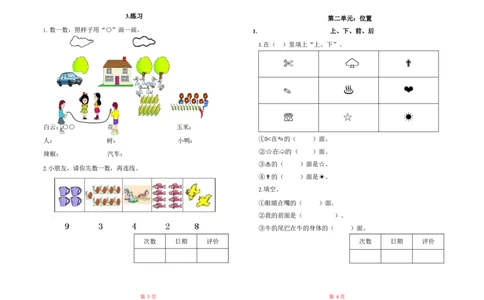 人教数学一年级上册-全册一课一练练习题大全_一年级上下册资料_小学一年级学习资料-25年更新版_1-03、小学一年级数学上册_人教版_02、课时练习