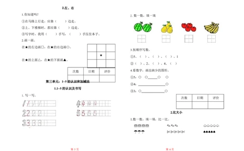 人教数学一年级上册-全册一课一练练习题大全_一年级上下册资料_小学一年级学习资料-25年更新版_1-03、小学一年级数学上册_人教版_02、课时练习