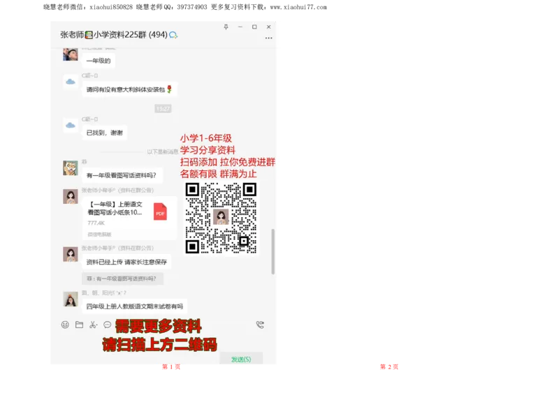 人教数学一年级上册-全册一课一练练习题大全_一年级上下册资料_小学一年级学习资料-25年更新版_1-03、小学一年级数学上册_人教版_02、课时练习