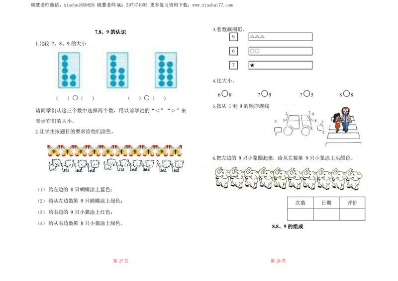 人教数学一年级上册-全册一课一练练习题大全_一年级上下册资料_小学一年级学习资料-25年更新版_1-03、小学一年级数学上册_人教版_02、课时练习