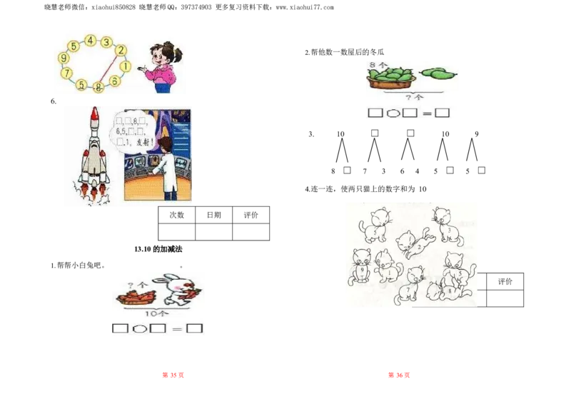 人教数学一年级上册-全册一课一练练习题大全_一年级上下册资料_小学一年级学习资料-25年更新版_1-03、小学一年级数学上册_人教版_02、课时练习