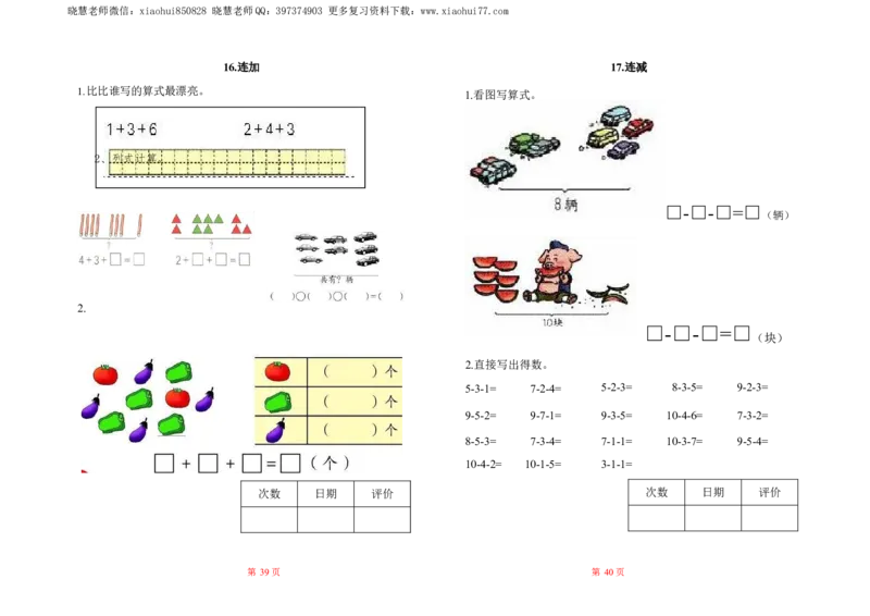 人教数学一年级上册-全册一课一练练习题大全_一年级上下册资料_小学一年级学习资料-25年更新版_1-03、小学一年级数学上册_人教版_02、课时练习