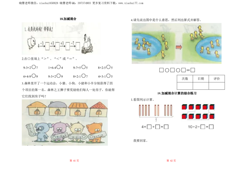 人教数学一年级上册-全册一课一练练习题大全_一年级上下册资料_小学一年级学习资料-25年更新版_1-03、小学一年级数学上册_人教版_02、课时练习