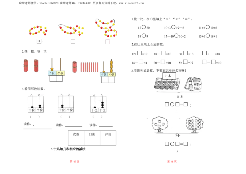 人教数学一年级上册-全册一课一练练习题大全_一年级上下册资料_小学一年级学习资料-25年更新版_1-03、小学一年级数学上册_人教版_02、课时练习