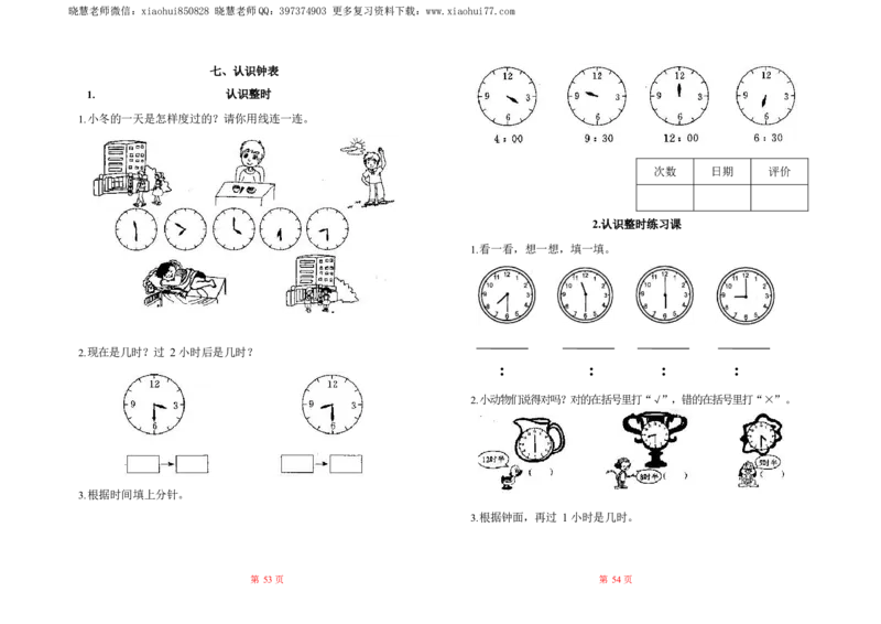 人教数学一年级上册-全册一课一练练习题大全_一年级上下册资料_小学一年级学习资料-25年更新版_1-03、小学一年级数学上册_人教版_02、课时练习