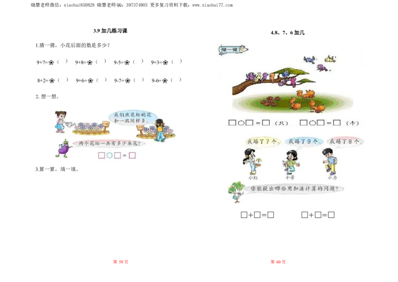 人教数学一年级上册-全册一课一练练习题大全_一年级上下册资料_小学一年级学习资料-25年更新版_1-03、小学一年级数学上册_人教版_02、课时练习