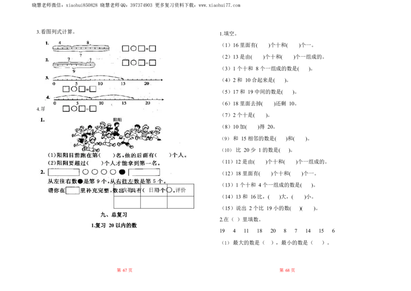 人教数学一年级上册-全册一课一练练习题大全_一年级上下册资料_小学一年级学习资料-25年更新版_1-03、小学一年级数学上册_人教版_02、课时练习