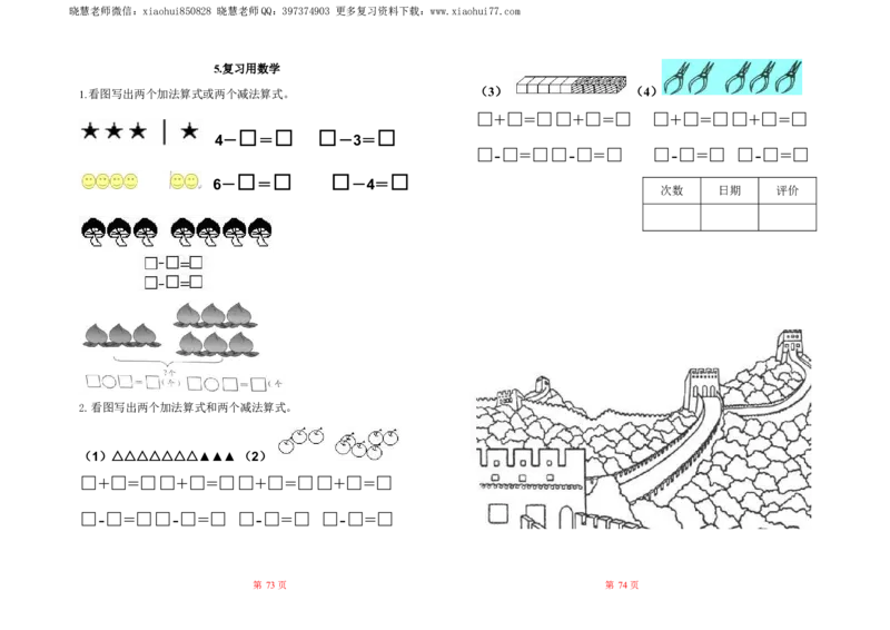 人教数学一年级上册-全册一课一练练习题大全_一年级上下册资料_小学一年级学习资料-25年更新版_1-03、小学一年级数学上册_人教版_02、课时练习