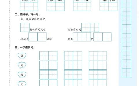 二（上）语文默写《随堂规范汉字贴》册子_二年级上下册资料_小学二年级学习资料-25年更新版_2-01、小学二年级语文上册_2-1-5、字贴、书写、晨读_语文默写合集