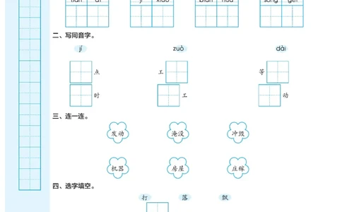 二（上）语文默写《随堂规范汉字贴》册子_二年级上下册资料_小学二年级学习资料-25年更新版_2-01、小学二年级语文上册_2-1-5、字贴、书写、晨读_语文默写合集