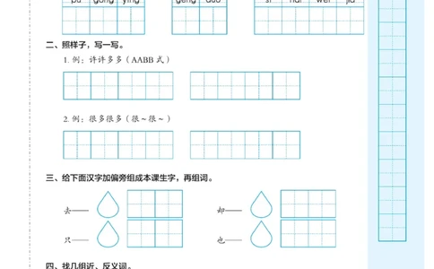 二（上）语文默写《随堂规范汉字贴》册子_二年级上下册资料_小学二年级学习资料-25年更新版_2-01、小学二年级语文上册_2-1-5、字贴、书写、晨读_语文默写合集