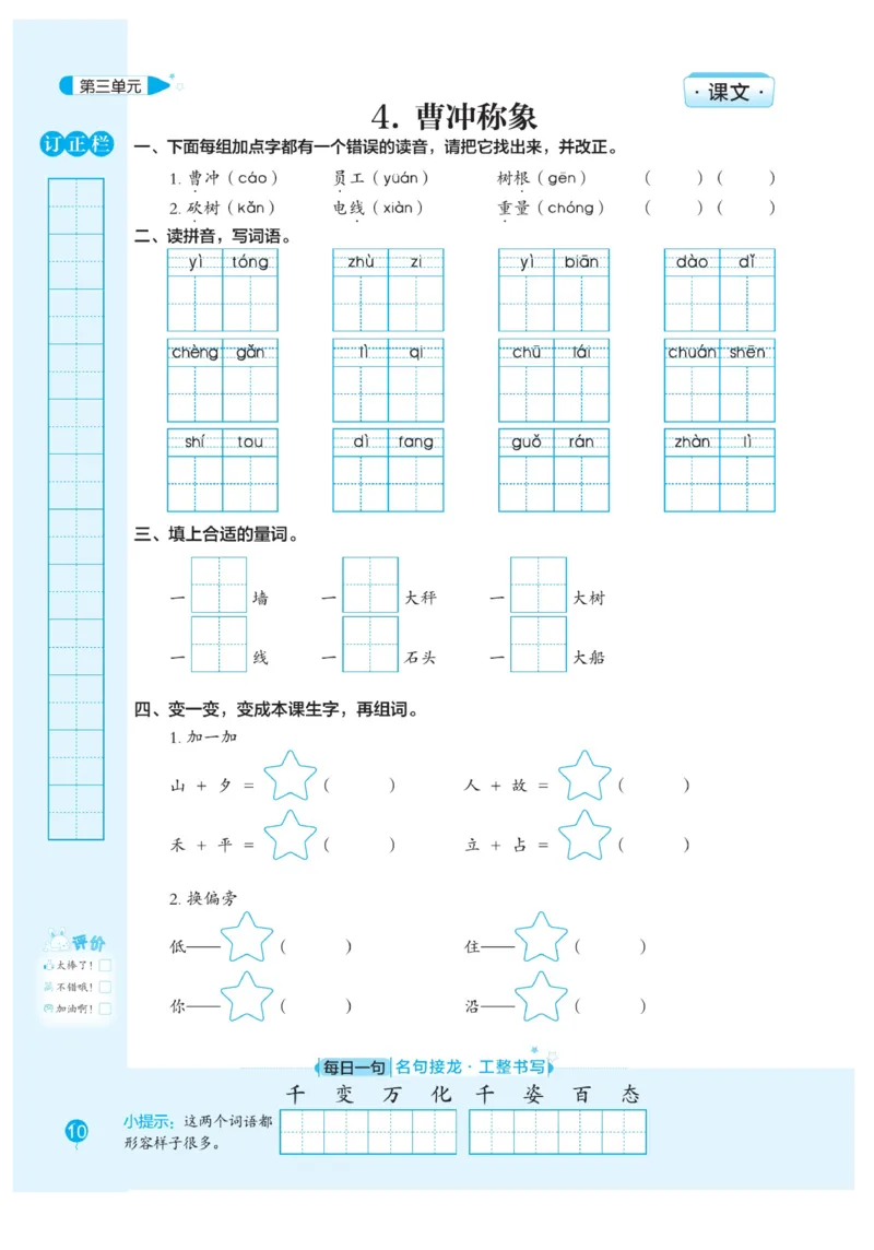 二（上）语文默写《随堂规范汉字贴》册子_二年级上下册资料_小学二年级学习资料-25年更新版_2-01、小学二年级语文上册_2-1-5、字贴、书写、晨读_语文默写合集